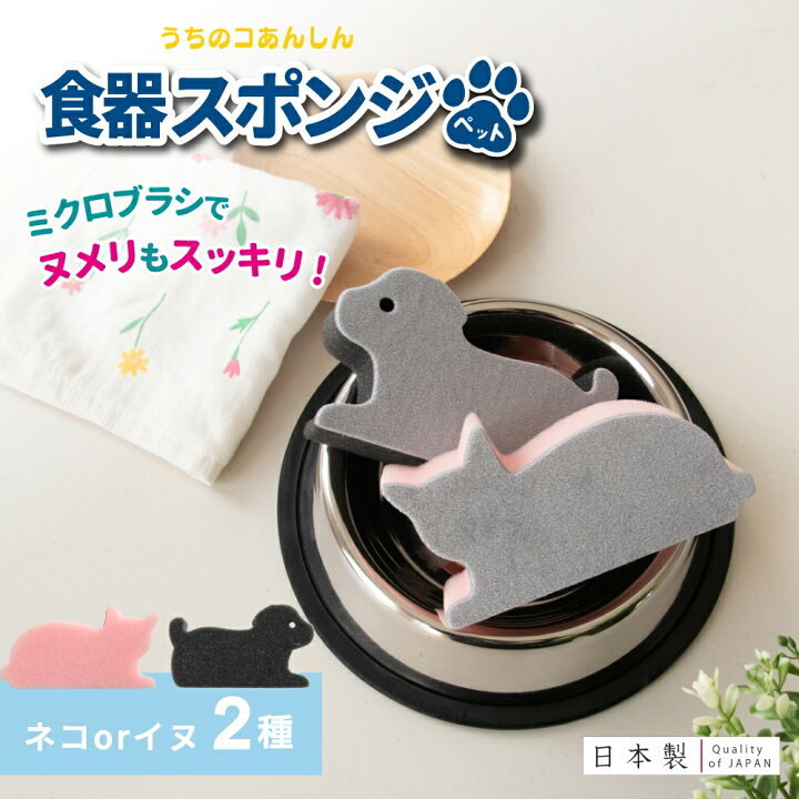 楽天市場】うちのコあんしん ペット用 食器スポンジ ( スポンジ ペット 