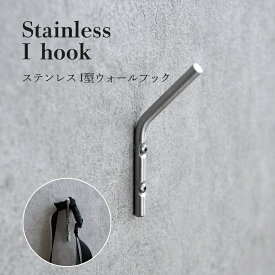 ren ステンレス Iフック ( フック おしゃれ ステンレス シルバー フック ウォールフック 石膏ボード 壁掛け 壁 引っ掛け 金具 タオル掛け 金具 洗面所 トイレ キッチン タオル 収納 カバン DIY シンプル 無地 レトロ クラシック インテリア 雑貨 )