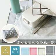 【保冷シート付き】さっと包めて、くっつく小風呂敷 2サイズ ( 風呂敷 保冷 グッズ お弁当 お弁当入れ 弁…