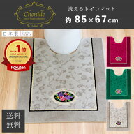 シェニールロゼ トイレマット ロングサイズ 85×67cm （トイレマット おしゃれ かわいい おしゃれ ゴージ…