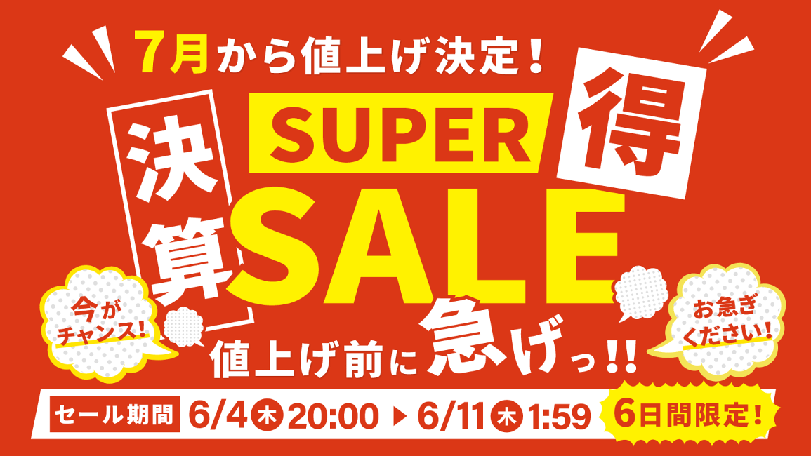 楽天市場 | 徳安マットマート - 【値上げ前最後！】店内アイテムが最大
