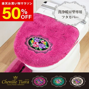 �y50��OFF��12/19 20���`�z�V�F�j�[���e�B�A���N�C�[�� ���g�[�^�t�^�J�o�[ �i�֍��J�o�[ ���g�[ �֍� �J�o�[ �g�C�� ������� �S�[�W���X ���� �ԕ� ���킢�� ���� �g�C���}�b�g �u����