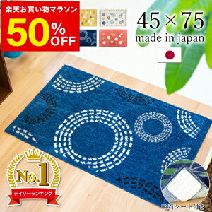 �y50��OFF��12/19 20���`�z�y���{���z�􂦂�R�[�i�[�z�����փ}�b�g ��45cm×75cm(���փ}�b�g ���� �k�� �� ������� �􂦂� ���F ���� ���� �}�b�g ���킢�� 80cm ���ʏ� ���r���O �E�B���g�� ���[