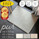 【全品ポイント5倍★11/16 23:59まで】吸水・速乾 乾度良好 ピュール バスマット ( 速乾 洗える 大判 ミニ 小さめ 吸…