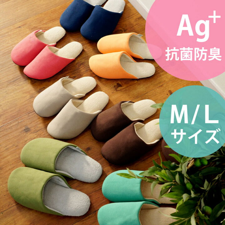 楽天市場 Ag 安心スリッパ ソフティ2 スリッパ 洗える ルームシューズ おしゃれ かわいい すりっぱ ウォッシュブル 柔らかい 静音 丸洗い 来客用 室内履き 室内 抗菌 防臭 銀イオン 父の日 プレゼント ギフト お祝い オカ 徳安マットマート