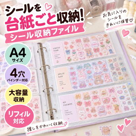 ぷっくり3Dシール収納ファイル A4 4穴 大容量 推し活収納 透明ポケット コレクトブック デコシール収納 リフィル対応
