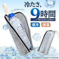 ペットボトルカバー 保冷 【9時間経っても氷が残る】と【結露対策】 ペットボトルホルダー ペットボトル…