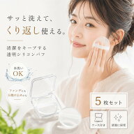 【SNSで話題！日焼け止め塗りに！】シリコンパフ パフ メイクパフ ファンデーションパフ 化粧パフ 円形 …