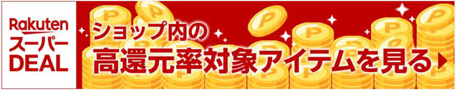 スーパーDEALタイアップ