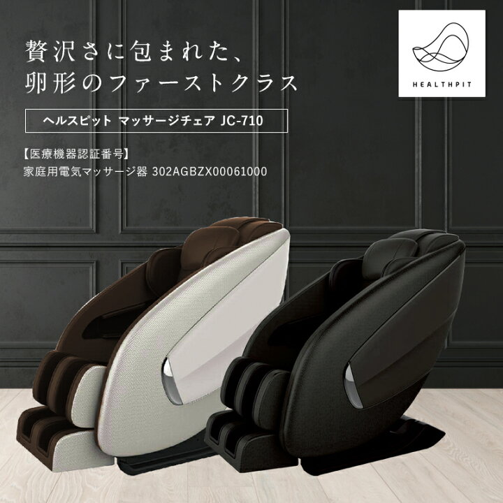 楽天市場】【送料込み】tokuyo マッサージチェアJC-710 大型 高級 宇宙  