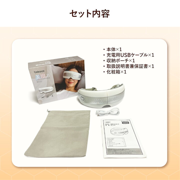 楽天市場】【送料込み】【クーポン対象】 アイマッサージ tokuyo 美眼 