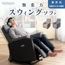 楽天市場】リクライニングソファ ゆらゆらの通販