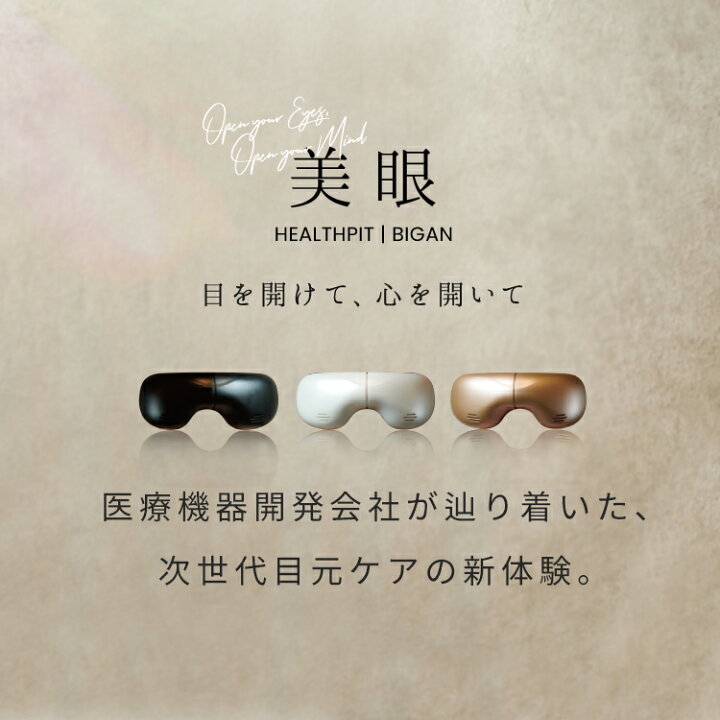 楽天市場】【送料込み】tokuyo 美眼BE-110 アイマッサージャー ホット 