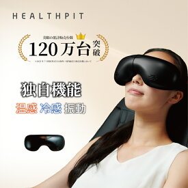 【送料込み】tokuyo 美眼BE-110 アイマッサージャー ホットアイマクス エアマッサージ 目 マッサージ機 目もと 目元 エステ アイマスク 疲労 自宅ケア 高級 クール プレゼント ギフト 温冷同時 温感冷感 7つモード 健康 美容 収納 敬老の日