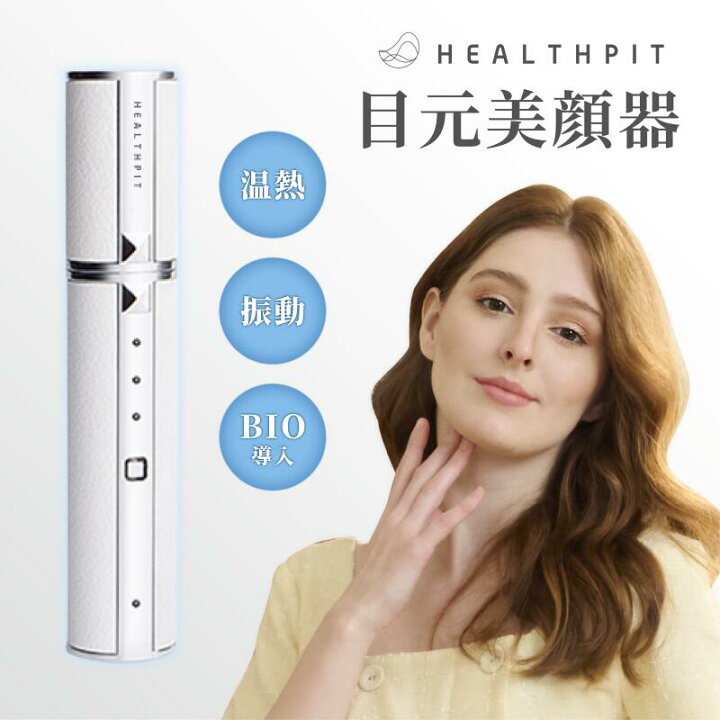 楽天市場】【お買い物マラソン】【50％OFF】tokuyo 目元美顔器 美顔器 
