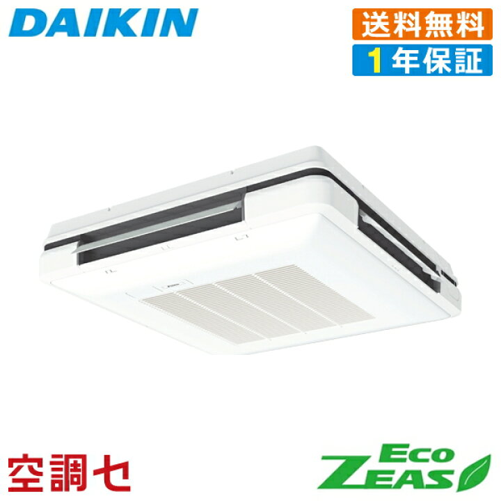 楽天市場 Szru80bjv 3馬力 単相0v ワイヤード シングル 標準省エネ 業務用エアコン ダイキン 天吊自在形 ワンダ風流 冷媒r32 Ecozeas 在庫確認もスピード対応 エアコン専門のプロが丁寧にご案内 空調センター 楽天市場店