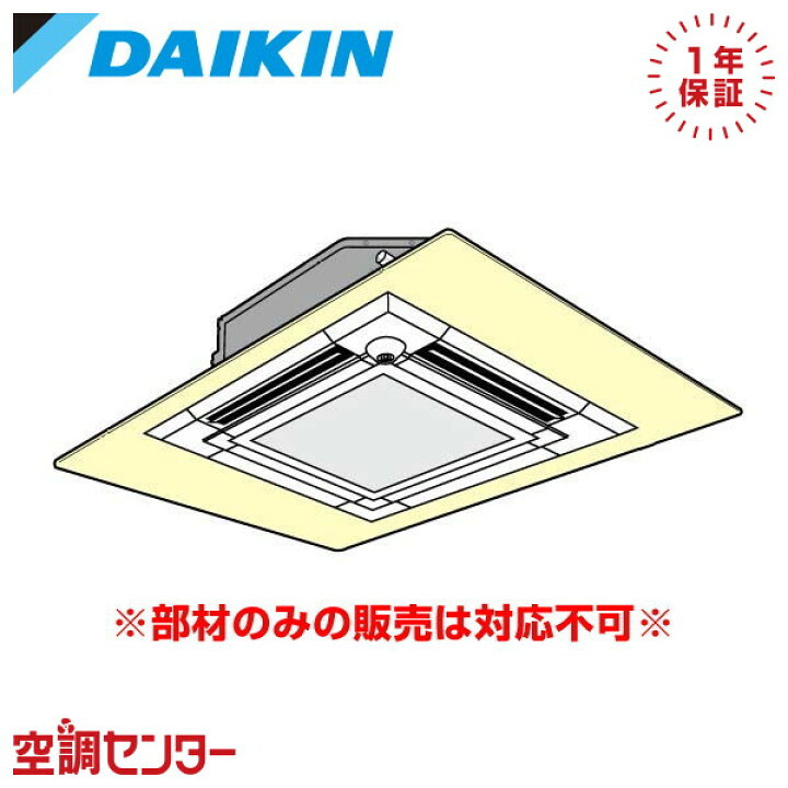 楽天市場 bj552k160 ダイキン 業務用エアコン ワイドパネル P40 P160形 部材 在庫確認もスピード対応 エアコン専門のプロが丁寧にご案内 空調センター 楽天市場店