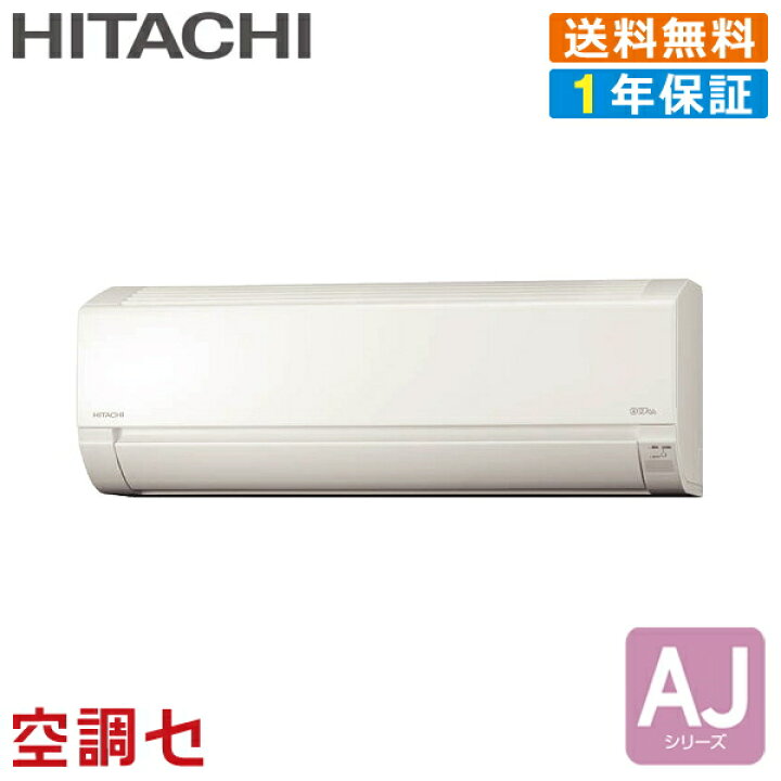日立 RAS-AJ22L（W) エアコン 2021年製 6～9畳用 未使用品 【ハンズ 