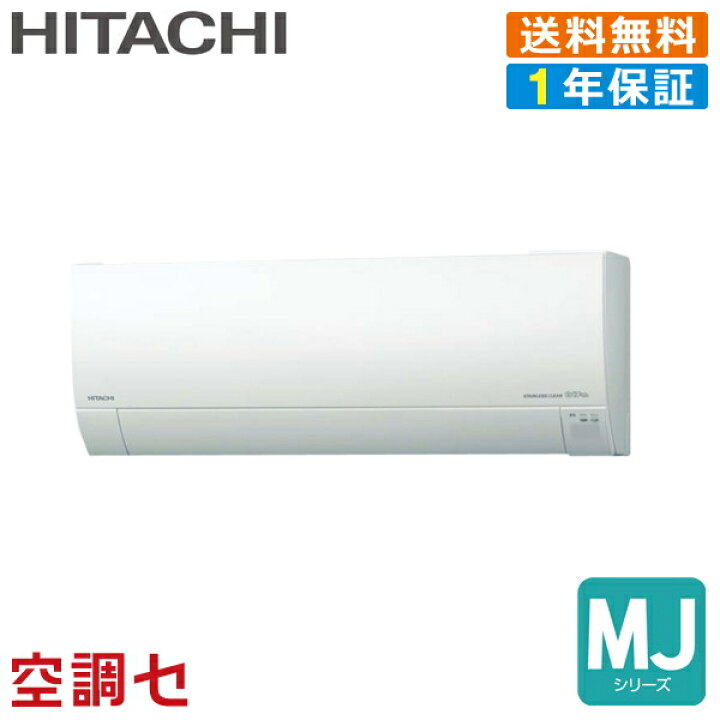 エアコン20畳用 6．3kw 日立HITACHI RAS-MJ63L2-W
