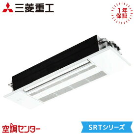 SRT4023H2-SET-wood 40クラス（14畳程度） 単相200V ワイヤレス シングル ハウジングエアコン 三菱重工 天井カセット1方向形 14畳程度 SRTシリーズ 在庫確認もスピード対応 エアコン専門のプロが丁寧にご案内