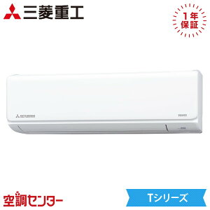 《在庫限り》SRK2524T-W 25クラス(8畳程度) 単相100V ワイヤレス シングル ルームエアコン 三菱重工 壁掛形 8畳程度 Tシリーズ 在庫確認もスピード対応 エアコン専門のプロが丁寧にご案内