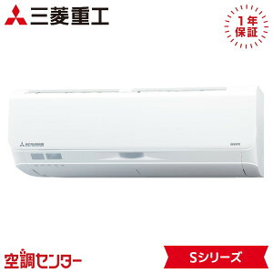 SRK6325S2-W 63クラス(20畳程度) 単相200V ワイヤレス シングル ルームエアコン 三菱重工 壁掛形 20畳程度 Sシリーズ 在庫確認もスピード対応 エアコン専門のプロが丁寧にご案内