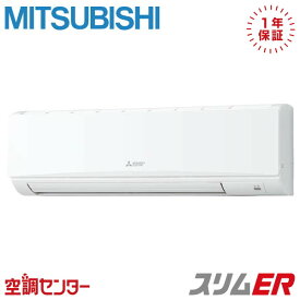 PKZ-ERMP40L3 1.5馬力 三相200V ワイヤード シングル 業務用エアコン 三菱電機 壁掛形 スリムER 在庫確認もスピード対応 エアコン専門のプロが丁寧にご案内