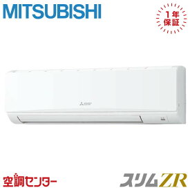 PKZ-ZRMP112K3 4馬力 三相200V ワイヤード シングル 業務用エアコン 三菱電機 壁掛形 スリムZR 在庫確認もスピード対応 エアコン専門のプロが丁寧にご案内