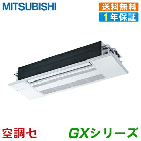 《1000円OFFクーポン》MLZ-GX2822AS 28クラス（10畳程度） 単相200V ワイヤレス シングル ハウジングエアコン 三菱電機 天井カセット1方向形 10畳程度 GXシリーズ 在庫確認もスピード対応 エアコン専門のプロが丁寧にご案内