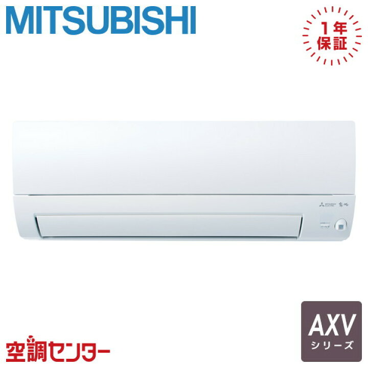 楽天市場】MSZ-AXV3625S-W 36クラス（12畳程度） 単相200V ワイヤレス 