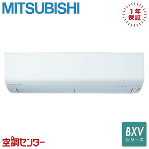 MSZ-BXV2825-W 28クラス(10畳程度) 単相100V ワイヤレス シングル ルームエアコン 三菱電機 壁掛形 10畳程度 BXVシリーズ 在庫確認もスピード対応 エアコン専門のプロが丁寧にご案内