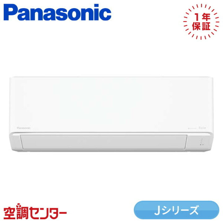 パナソニック 8畳用 ルームエアコン CS-259CFR-W/2019年 工事費込み #4640