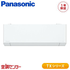 XCS-TX256D-W/S 25�N���X�i8�����x�j �P��100V ���C�����X �V���O�� ���[���G�A�R�� �p�i�\�j�b�N �Ǌ|�` 8�����x TX�V���[�Y �݌Ɋm�F���X�s�[�h�Ή� �G�A�R�����̃v�������J�ɂ��ē�