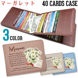 【マーガレット】 40枚 入る カードケース大容量 女性 カード入れ コンパクト 薄型 ポイントカード アンティーク 薄い たくさん クレジットカード【メール便OK】