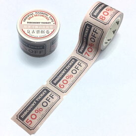 古いリアルなチケット / ディスカウント 巻き型シール マスキングテープ【メール便OK】亜細亜の文具セレクション
