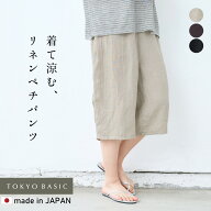 [ リネン インナーパンツ ペチパンツ ハーフ ] 60番手 フレンチリネン100% クロップド ペチパンツ / 日本…