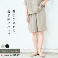 [ リラックスパンツ レディース 薄手 夏 麻 ] 60番手フレンチリネン100% ハーフ パンツ / 日本製 40代 50…