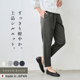 【新作】[ レディース パンツ テーパードパンツ レディース ] シルキーモックロディ― アンクルパンツ / 日本製 40代 50代 60代 綿100 コットン きれいめ ストレッチ 美脚 オフィス カジュアル 通勤 フォーマル セレモニー 上品 シンプル 入学式 卒業式 学校行事 春 夏 秋