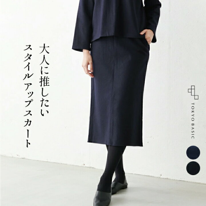 楽天市場 再入荷 ロングスカート 黒 秋冬 タイト 暖かい 圧縮ウール100 ロングスカート 日本製 メール便可 40代 50代 60代 30代 女性 ファッション 卒業式 入学式 母 毛100 フォーマル きれいめ 冠婚葬祭 ブラックフォーマル ウエストゴム 春 冬 秋 ボトム