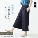 【サイドポケット付きに改良】[ ガウチョパンツ 七分丈 レディース 接触冷感 ] 強撚糸コットン100% ガウチョ パンツ クロップド丈 / 日本製 40代 50代 ワイドパンツ 大きいサイズ 春 夏 秋 ウエストゴム 黒 紺