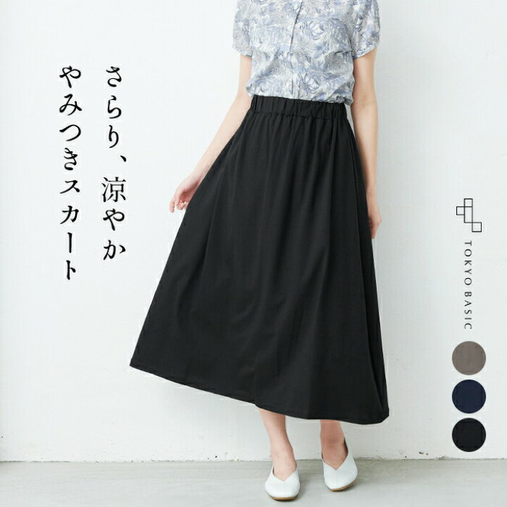 楽天市場 接触冷感 フレアスカート ロング 大きいサイズ 強撚糸 コットン100 ロングスカート 日本製 きれいめ 40代 50代 60代 30代 女性 レディース 綿100 涼しい 大人服 黒 ブラック 紺 ネイビー 演奏会 フォーマル 春 夏 秋 ボトム ウエストゴム