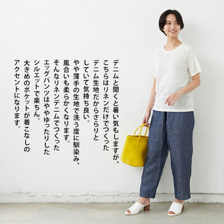 楽天市場 リネン ワイドパンツ レディース 夏 リネン100 デニム エッグパンツ 日本製 メール便可 40代 50代 60代 30代 女性 ファッション レディース リネンデニム ワイドパンツ コクーンパンツ ゆったり 麻100 天然素材 秋 カジュアル Tokyo Basic 東京 楽天市場 リネン ワイドパンツ レディース 夏 リネン100 デニム エッグパンツ 日本製 メール便可 40代 50代 60代 30代 女性 ファッション レディース リネンデニム ワイドパンツ コクーンパンツ ゆったり 麻100 天然素材 秋 カジュアル Tokyo Basic 東京