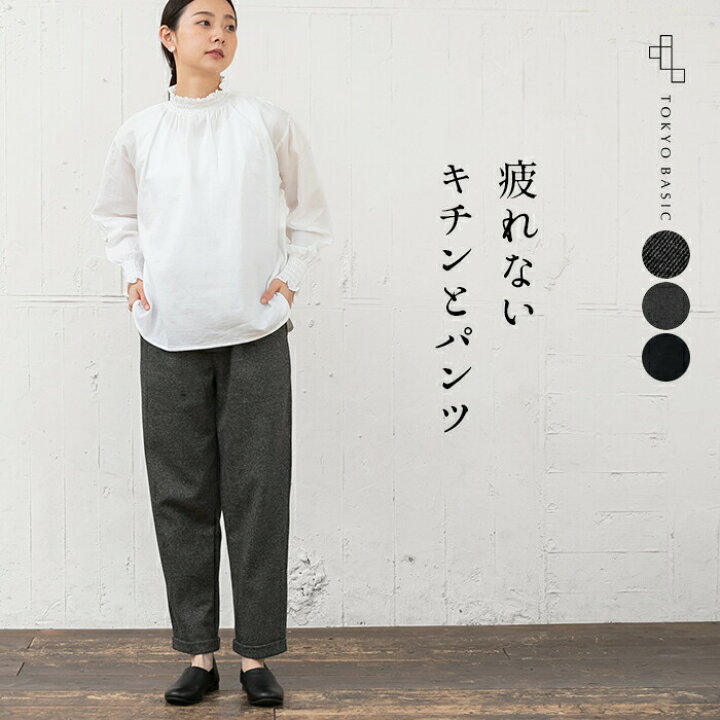 楽天市場 テーパードパンツ レディース 大きいサイズ 秋冬 きれいめ ウール混 360度ストレッチ 裾ダブル テーパードパンツ 日本製 40代 50代 60代 30代女性 ファッション フォーマル カジュアル ウエストゴム 春 冬 秋 ボトム Tokyo Basic 東京ベーシック