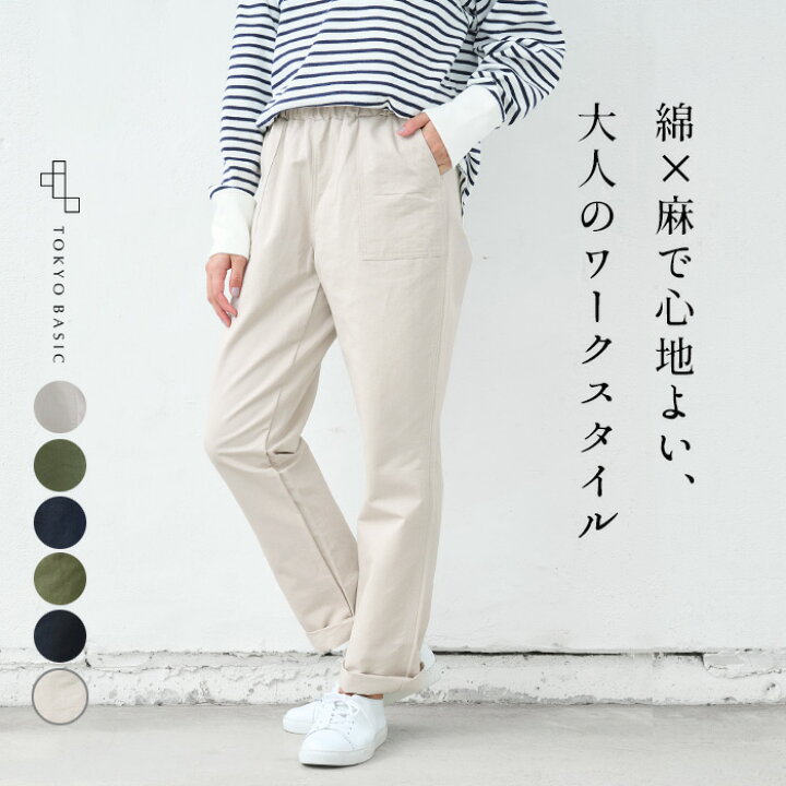 楽天市場 新色追加 春服 テーパードパンツ レディース 大きいサイズ リネン コットン ベイカーパンツ 日本製 30代 40代 50代 女性 ファッション 綿麻 コットン ワークテイスト カーゴパンツ パギンス 春 夏 秋 ボトム テーパード ウエストゴム Tokyo Basic