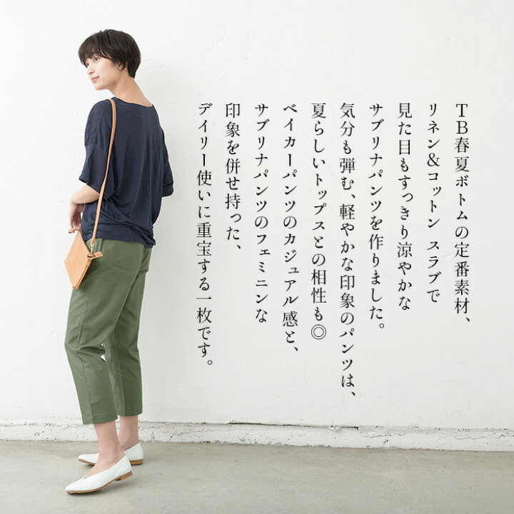 楽天市場 レディース リネン 7分丈 パンツ リネン コットン サブリナ ベイカーパンツ 日本製 メール便可 40代 50代 60代 30代 女性 ファッション サブリナパンツ きれいめ 綿麻 涼しい クロップド 春 夏 Tokyo Basic 東京ベーシック