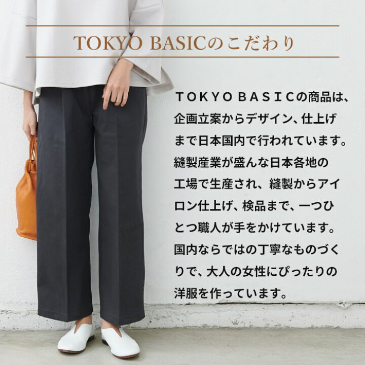 楽天市場 ワイドパンツ レディース 綿 コットンツイル なめらか センタープレス パンツ 日本製 40代 50代 60代 30代 女性 ファッション コットン100 綿100 カジュアル チノパン ウエストゴム 春 秋 冬 ボトム ウエストゴム Tokyo Basic 東京ベーシック