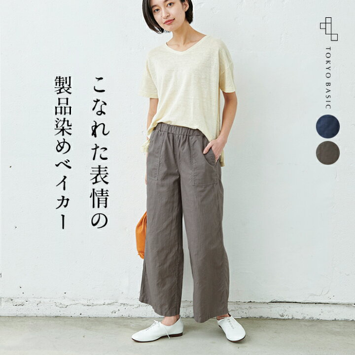 楽天市場 14日23 59まで1000円offセール ワイドパンツ レディース ベイカーパンツ 製品染め リネン コットン スラブ ベイカーワイドパンツ 日本製 40代 50代 60代 30代 女性 ウエストゴム 綿 麻 速乾 抗菌 春 夏 秋 ボトム Tokyo Basic 東京ベーシック