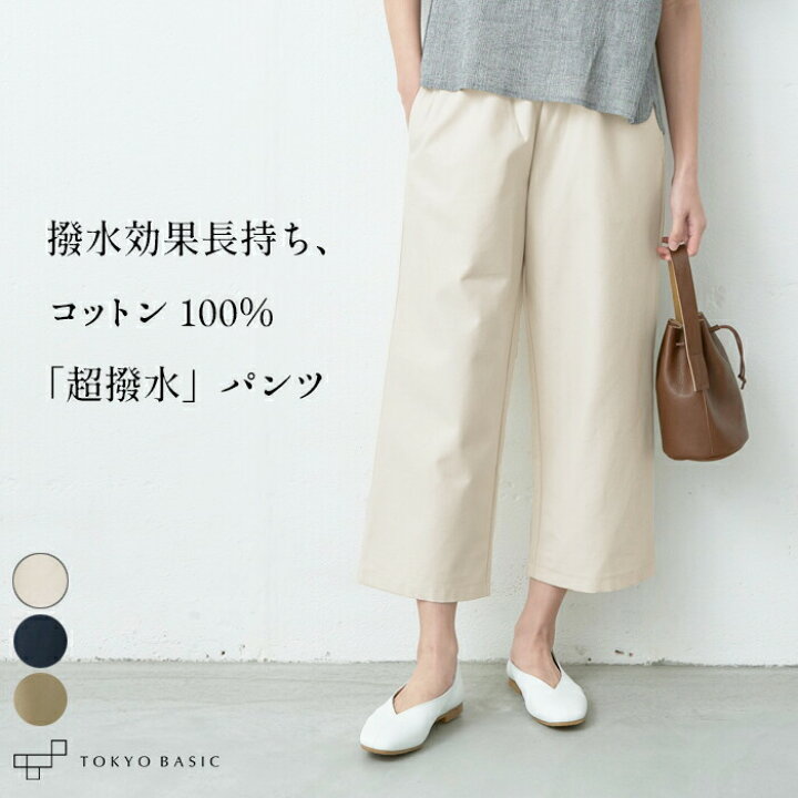 楽天市場 撥水パンツ レインパンツ レディース コットン100 チノクロス 超撥水 クロップドパンツ 日本製 40代 50代 60代 女性 綿100 セミワイド クロップド 白 紺 撥水 雨 きれいめ ウエストゴム Tokyo Basic 東京ベーシック