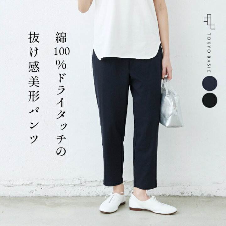 楽天市場 テーパードパンツ ストレッチパンツ レディース 強撚糸 コットン100 アンクルパンツ 日本製 40代 50代 60代 女性 ファッション 綿100 コットン100 クロップドパンツ 9分丈 ウエスト ゴム 美脚 フォーマル オフィス カジュアル きれいめ M L Ll 大きい