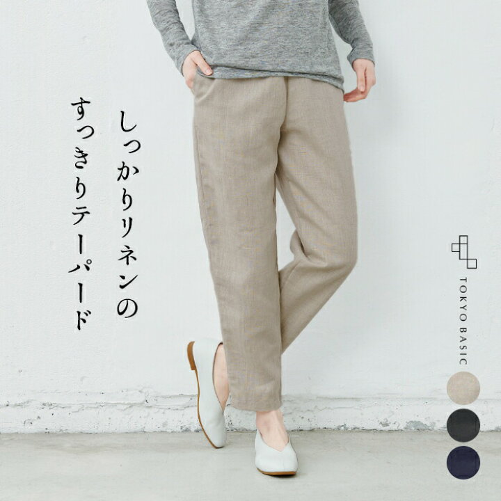 楽天市場 新色追加 リネン パンツ レディース 麻 リネン100 アンクルパンツ 日本製 ヘリンボン柄 ヘビーキャンバスリネン 40代 50代 60代 30代 女性 ファッション ペチパンツ 速乾 抗菌 テーパードパンツ 春 夏 秋 ボトム 涼しい ウエストゴム Tokyo Basic